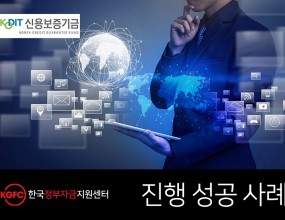 고객요청사항의류 및 악세사리 도·소매업 창업 5년 차 기업으로 사업 확장을 위한 신용보증기금 확보​고객특징높은 매출액에도 불구하고 가지급금이 있어 정부 정책 자금 신청이 어려운 상황​자문컨설팅1. 기업분석&nbsp;&nbsp;&nbsp;&nbsp;• 연 매출액이 60억 이상에 달하며 재무제표 상에서도 지속적인 매출 상승이 예상되어 자금 회전 및&nbsp;&nbsp;&nbsp;&nbsp;&nbsp;&nbsp; 현금흐름이 매우 안정적임&nbsp;&nbsp;&nbsp;• 가지급금을 5억 원이나 보유하고 있었으며, 정책자금 지원기관에서는 가지급금을 대표이사가 법인&nbsp;&nbsp;&nbsp;&nbsp;&nbsp;&nbsp; 자금을 사용한 것으로 의심하기 때문에 정부 정책 자금 신청에 있어 문제가 되는 상황&nbsp;2. 솔루션&nbsp;&nbsp;&nbsp;• 가지급금을 명확하게 해결하기 위해 사내 변호사, 세무사와 협의하여 재무조정 및 분산을 통해 상계&nbsp;&nbsp;&nbsp;&nbsp;&nbsp;&nbsp; 처리해 결산했으며, 그 과정에서 대표님 개인 대출로 인해 신용등급이 하락&nbsp;&nbsp;&nbsp;• 신용보증기금의 경우 신용등급 6등급 이내 재무제표의 문제점이 없는 경우 보증신청이 가능하지만&nbsp;&nbsp;&nbsp;&nbsp;&nbsp;&nbsp; 신용등급에 따라 보증한도가 달라지기 때문에 대표님 신용등급 상향을 위한 재무관리를 자문&nbsp;​3. 자문결과&nbsp;&nbsp;&nbsp;• 신용보증기금 4억 원 보증