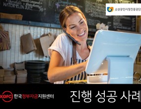 고객요청사항원재료비 및 인건비, 마케팅비 위한 운전자금 추가 확보고객특징고졸 기계과 졸업 후 부품 제조 업계에서 10년 이상 근무ㅇㅇ전자 협력사로서 지속적인 매출 보유추가 거래처 확보 및 홍보 위한 자금 필요​당해 중진공, 기보 등에서 정책자금 0억원 수령자문컨설팅1. 기업분석&nbsp;&nbsp;• 매출 규모 및 주 매출 분석&nbsp;&nbsp;• 자체 생산 장비 및 정직원 5명 이상 보유 사항 확인&nbsp;&nbsp;• 기업 신용도 및 부채비율 등 고려2. 솔루션&nbsp;&nbsp;• 매출 수준 및 기업 규모 등 고려 소상공인시장진흥공단 진행 자문&nbsp;3. 자문결과&nbsp;&nbsp;• 소상공인시장진흥공단 운전자금 1억 원 승인