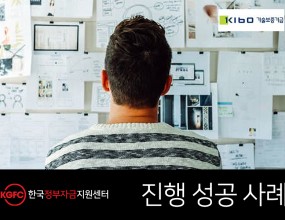 고객요청사항헤어제품 제조 사업을 위한 운전자금 1억 확보고객특징성분 분석 및 신제품 연구ㆍ개발 경력 보유(직장경력 5년)위탁제조 공장 확보 및 납품업체 네트워크 보유​(전국 헤어샵)자문컨설팅1. 기업분석&nbsp;&nbsp;• 고분자 합성 배합 연구개발을 통한 신제품 개발 완료&nbsp;&nbsp;• 3개 제품 샘플 테스트 완료&nbsp;&nbsp;• 상표권 출원 완료&nbsp;2. 솔루션&nbsp;&nbsp;• 초기 생산비 및 제품 마케팅비 확보를 통한 사업 활성화&nbsp;&nbsp;• 타사제품대비 강점을 부각시키고 지식재산권 보호를 위한 특허출원&nbsp;&nbsp;• 온라인과 오프라인 병행하는 마케팅 계획 수립&nbsp;3. 자문결과&nbsp;&nbsp;• 기술보증기금 운전자금 1억 5천만원 승인